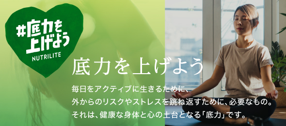 サプリメント ニュートリライト Nutrilite